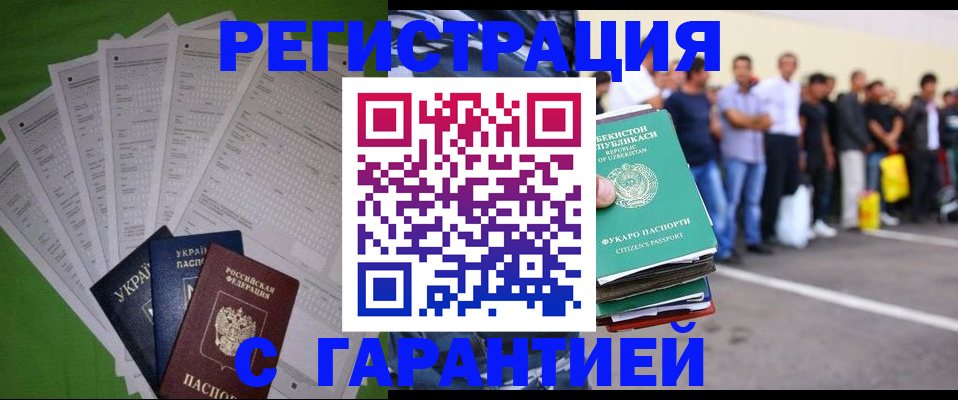 прописка в Горняке