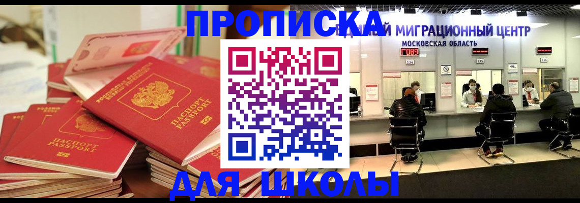 прописка штамп в Горняке