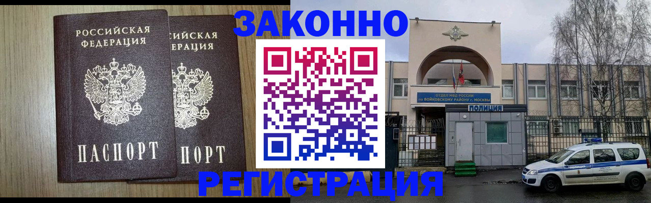 прописка для работы в Горняке