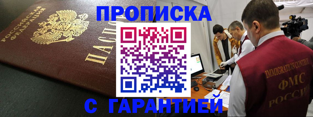 пропишу в квартире в Горняке